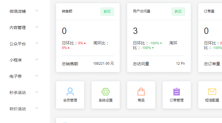 美容软件系统管理