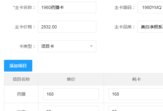 美容院品项管理系统,美容院品项设计