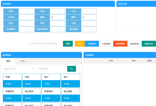 美容美发收银管理系统,美容收银系统软件免费,美发收银软件,发廊收银系统软件