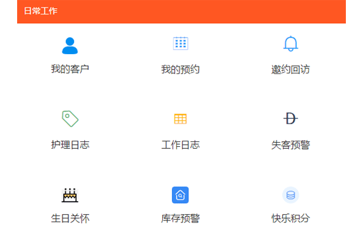 美容院会员管理系统