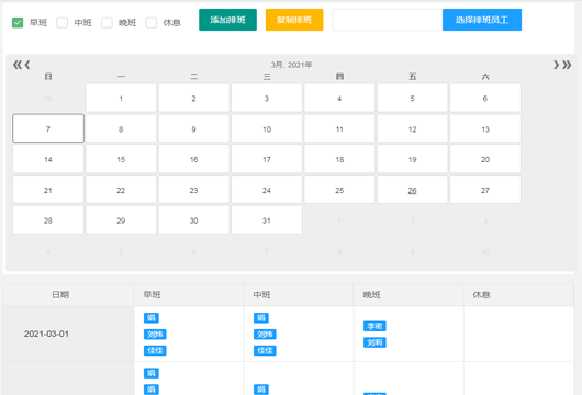 美容院员工管理系统